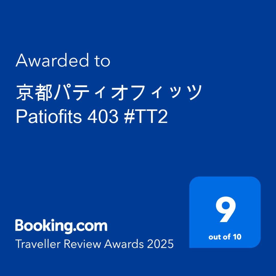 京都パティオフィッツ Patiofits 403 #Tt2 エクステリア 写真